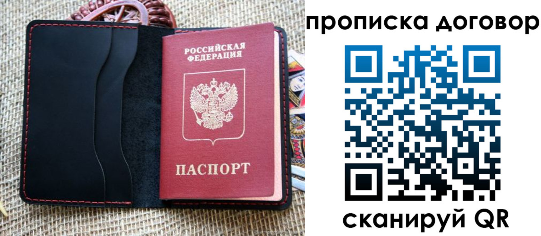прописка в Пензе