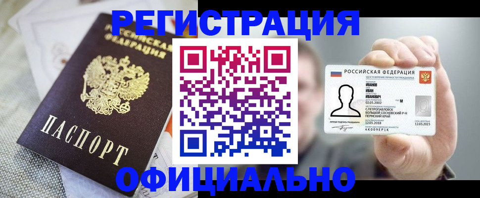 регистрация в Пензе