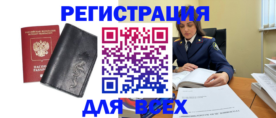 прописка в Пензе