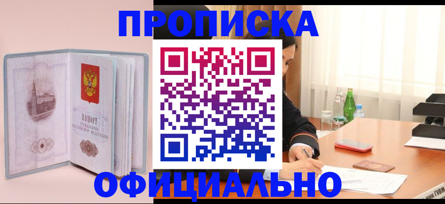 временная прописка в Пензе