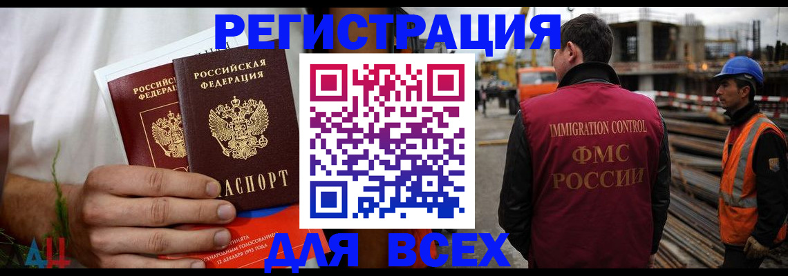 прописка регистрация в Пензе