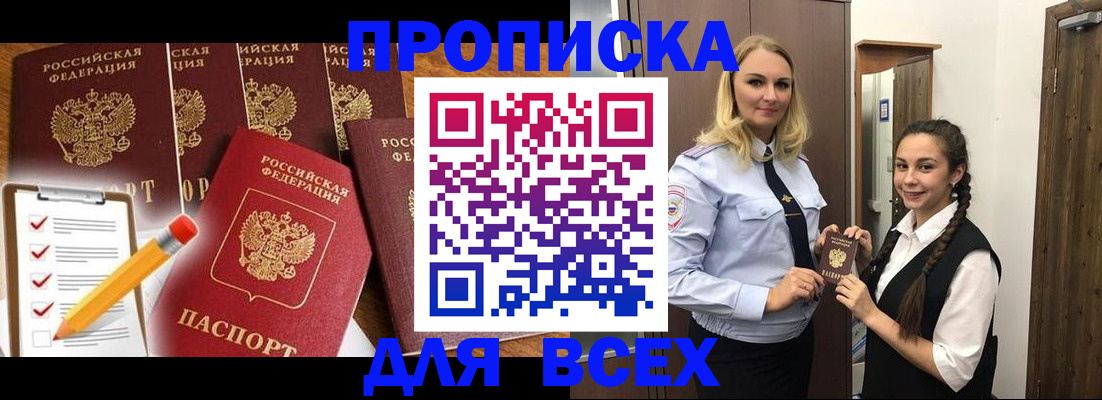 временная регистрация в Пензе